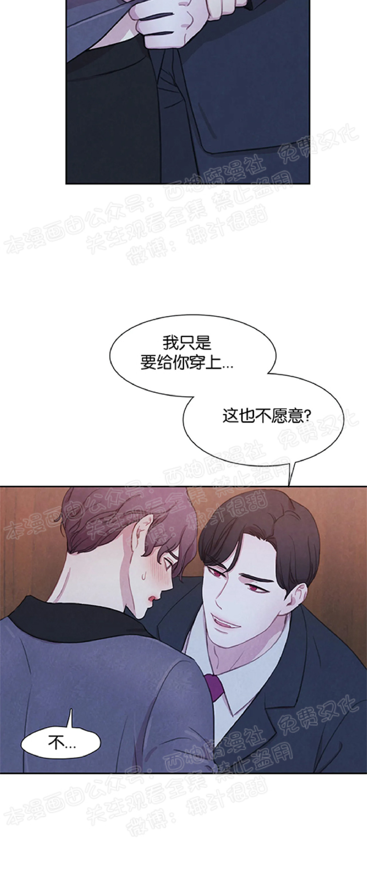 【与蝙蝠共餐/与吸血鬼共餐/与血族共生[耽美]】漫画-（第12话）章节漫画下拉式图片-第11张图片