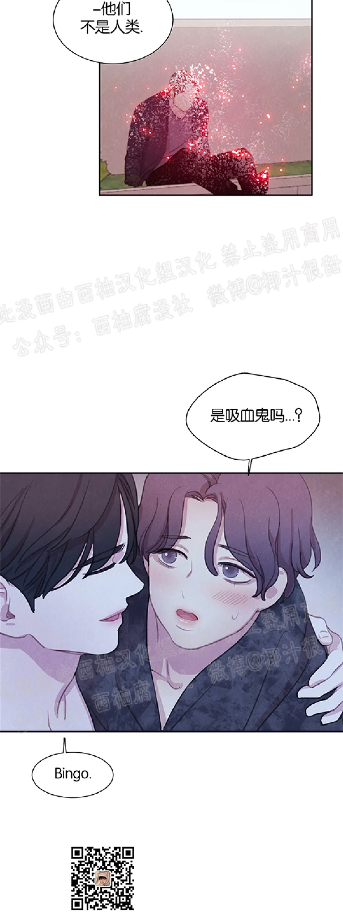 【与蝙蝠共餐/与吸血鬼共餐/与血族共生[耽美]】漫画-（第15话）章节漫画下拉式图片-第38张图片