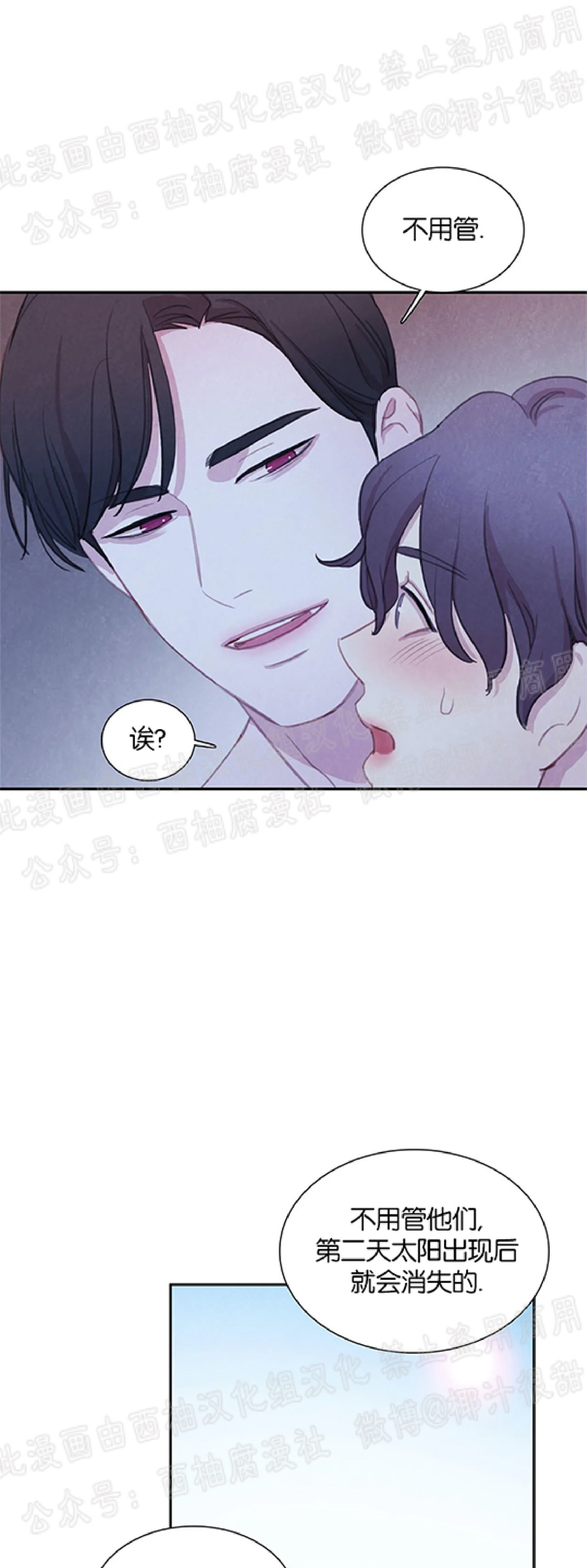 《与蝙蝠共餐/与吸血鬼共餐/与血族共生》漫画最新章节第15话免费下拉式在线观看章节第【37】张图片