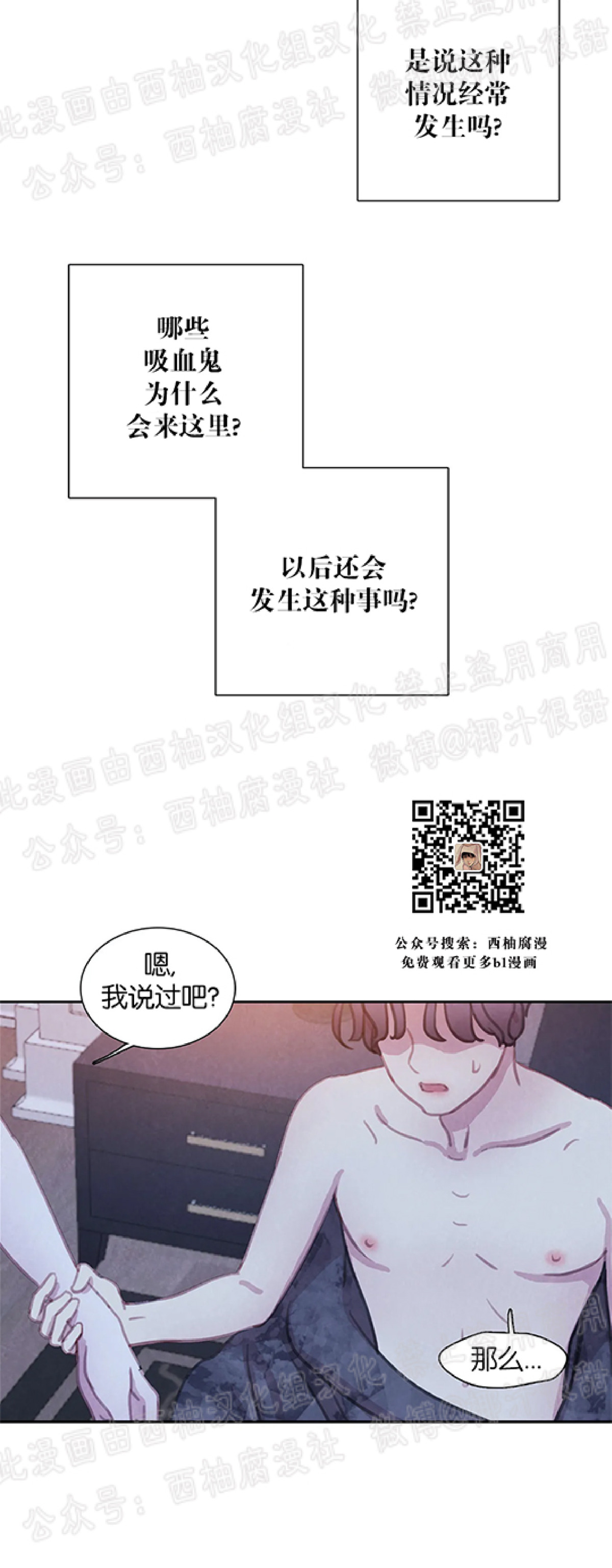 【与蝙蝠共餐/与吸血鬼共餐/与血族共生[耽美]】漫画-（第15话）章节漫画下拉式图片-44.jpg