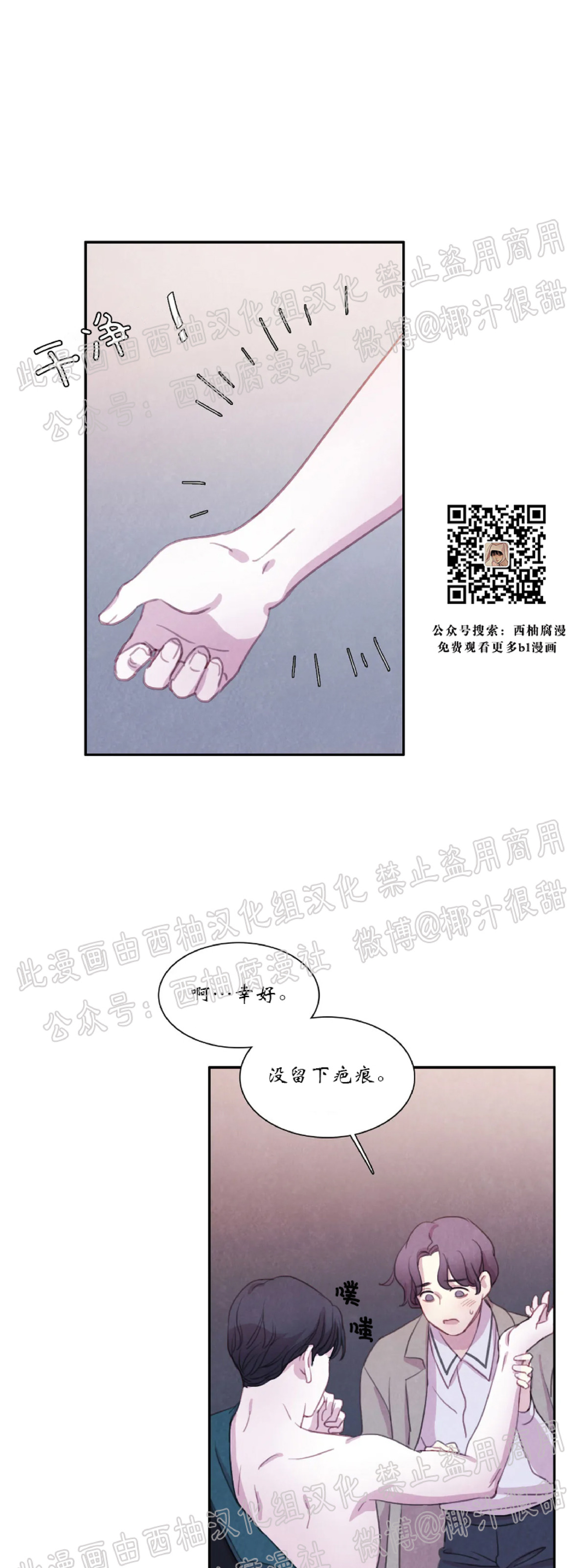 【与蝙蝠共餐/与吸血鬼共餐/与血族共生[耽美]】漫画-（第16话）章节漫画下拉式图片-43.jpg