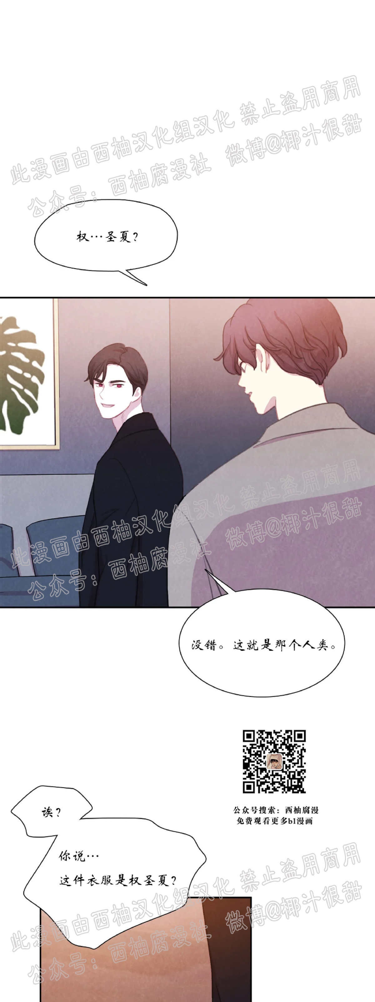 【与蝙蝠共餐/与吸血鬼共餐/与血族共生[耽美]】漫画-（第16话）章节漫画下拉式图片-第31张图片