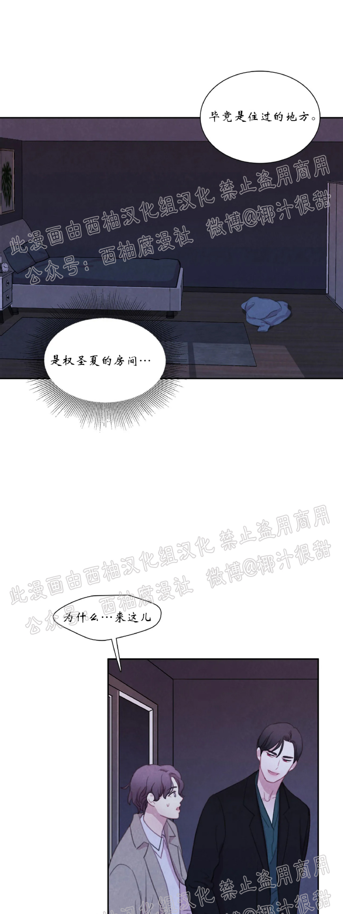 【与蝙蝠共餐/与吸血鬼共餐/与血族共生[耽美]】漫画-（第16话）章节漫画下拉式图片-第21张图片