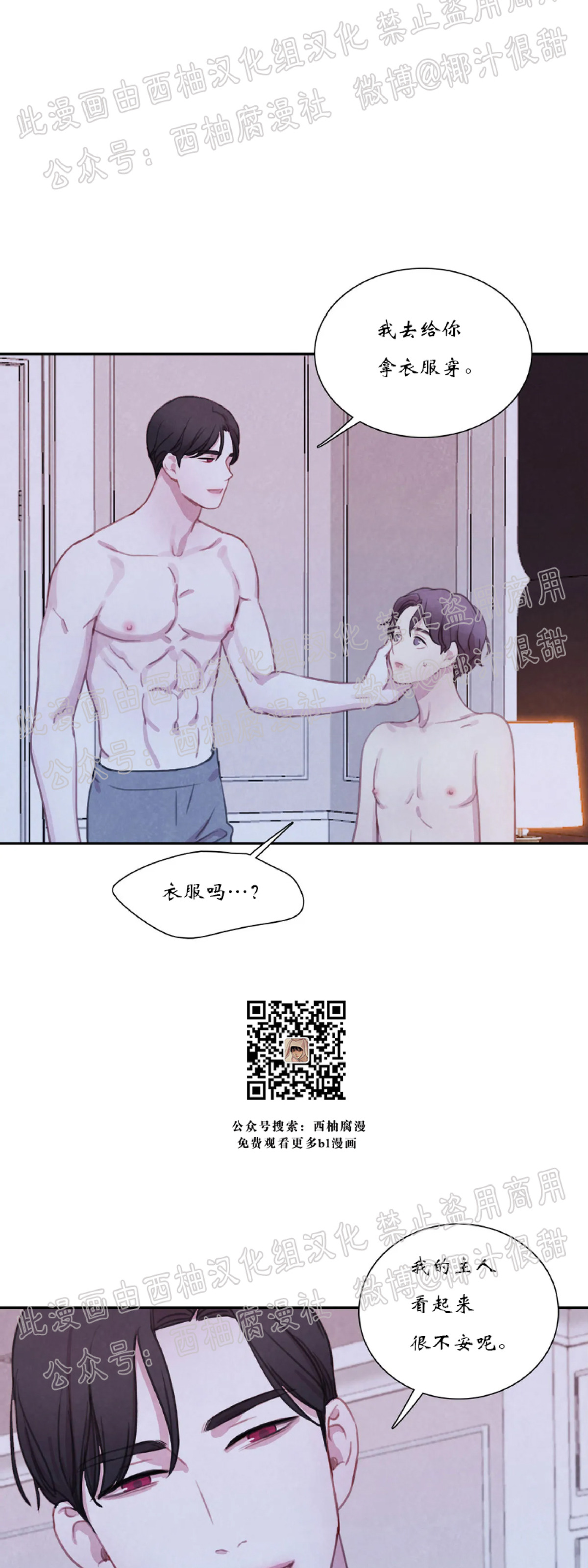 《与蝙蝠共餐/与吸血鬼共餐/与血族共生》漫画最新章节第16话免费下拉式在线观看章节第【11】张图片