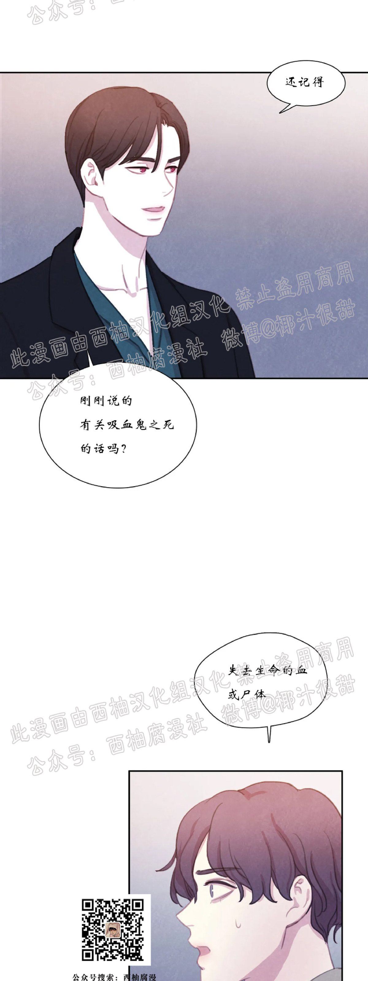 【与蝙蝠共餐/与吸血鬼共餐/与血族共生[耽美]】漫画-（第16话）章节漫画下拉式图片-33.jpg