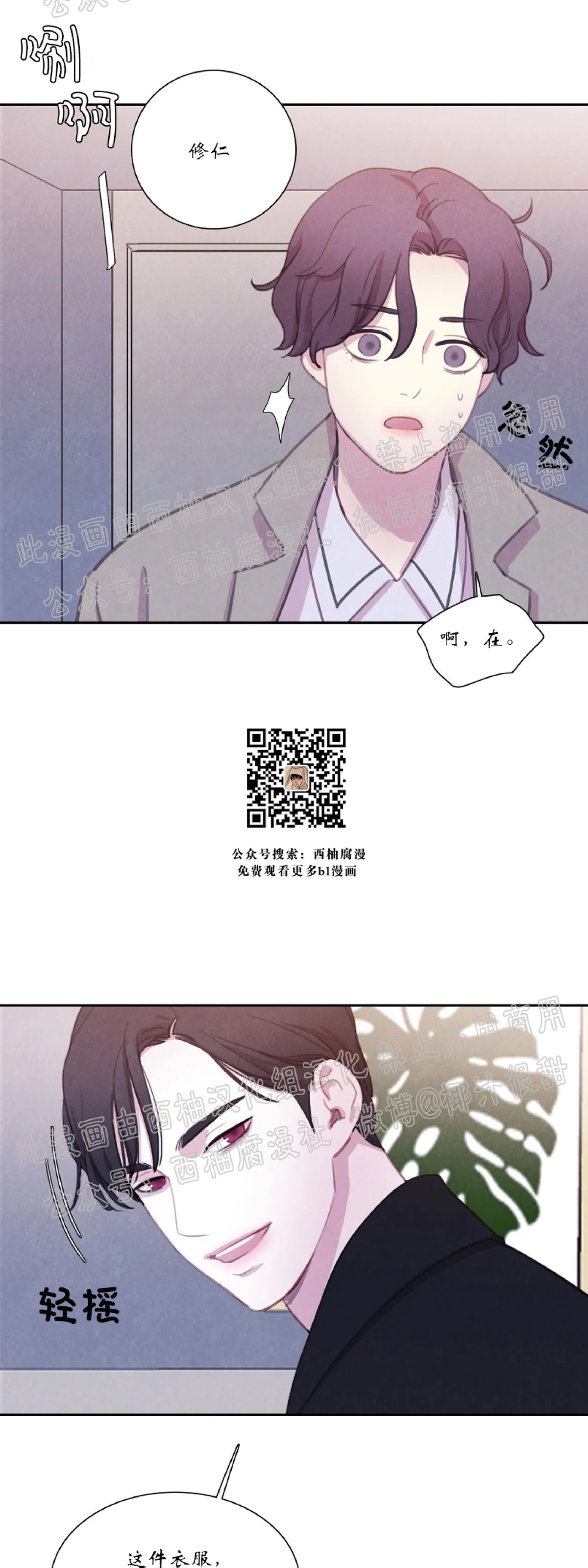 《与蝙蝠共餐/与吸血鬼共餐/与血族共生》漫画最新章节第16话免费下拉式在线观看章节第【25】张图片