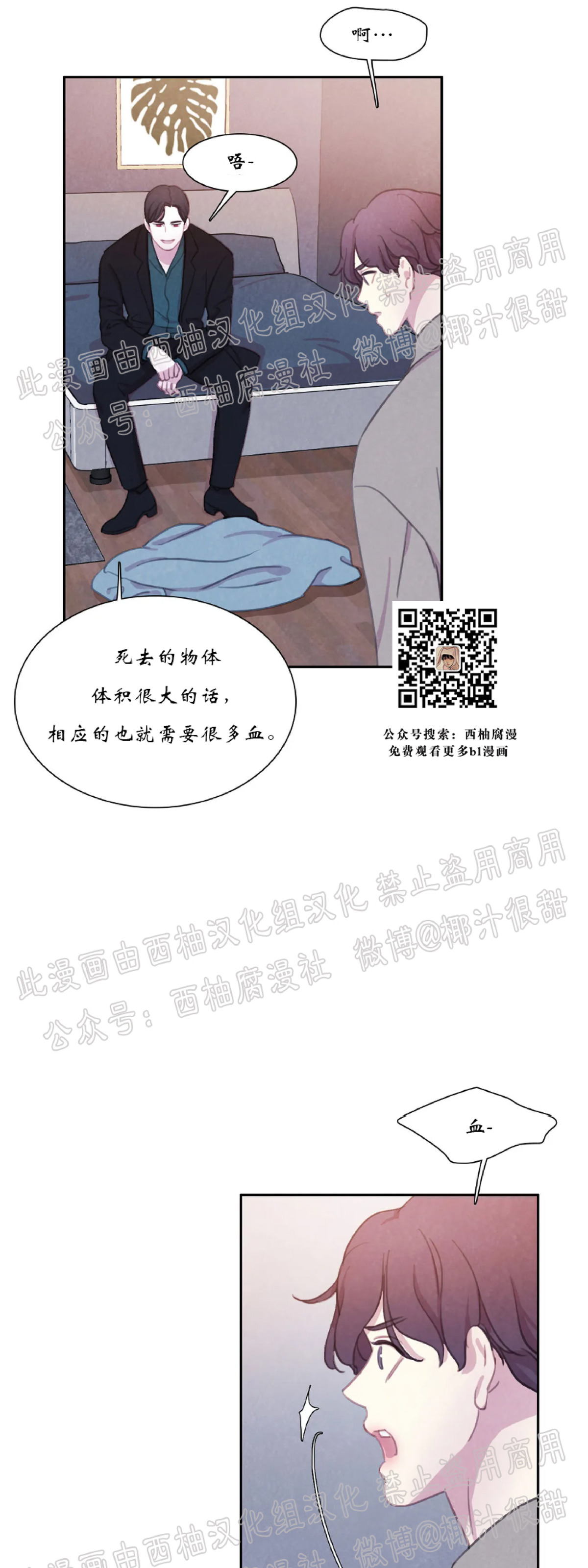 【与蝙蝠共餐/与吸血鬼共餐/与血族共生[耽美]】漫画-（第16话）章节漫画下拉式图片-37.jpg