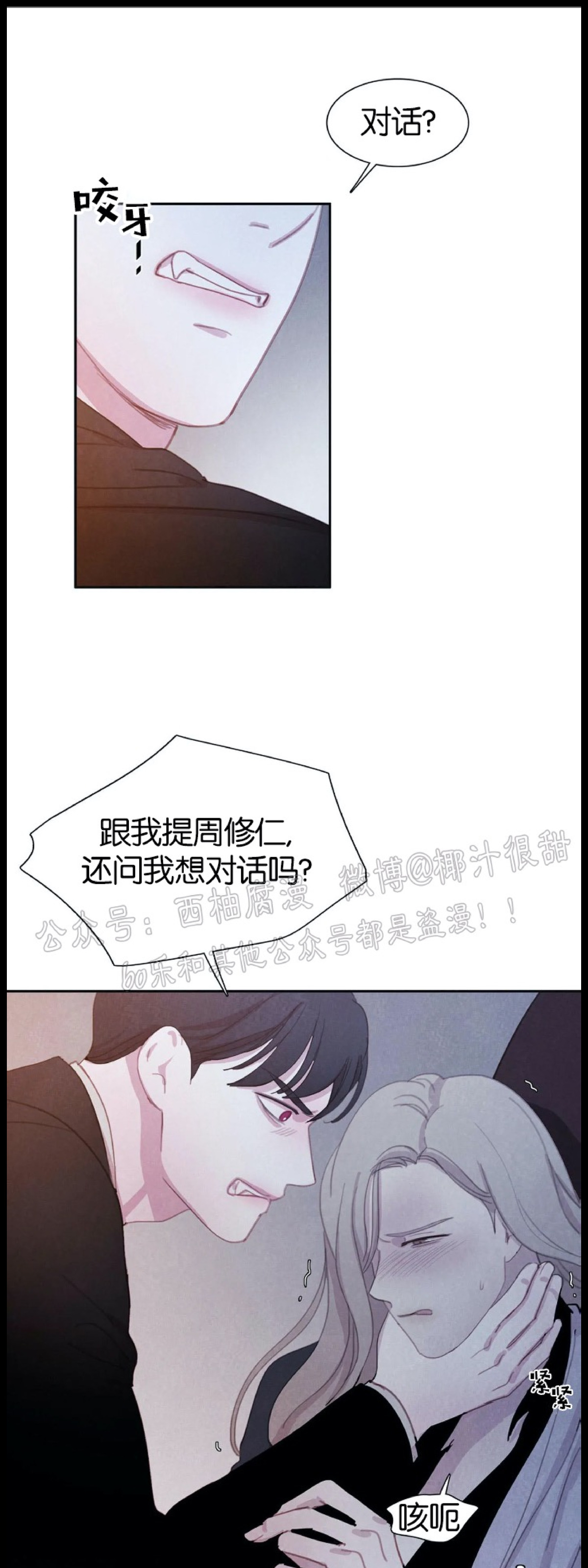 【与蝙蝠共餐/与吸血鬼共餐/与血族共生[耽美]】漫画-（第20话）章节漫画下拉式图片-10.jpg