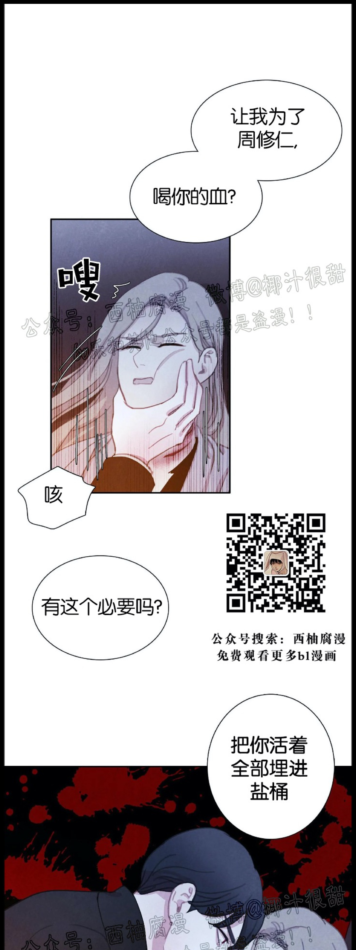 【与蝙蝠共餐/与吸血鬼共餐/与血族共生[耽美]】漫画-（第20话）章节漫画下拉式图片-24.jpg