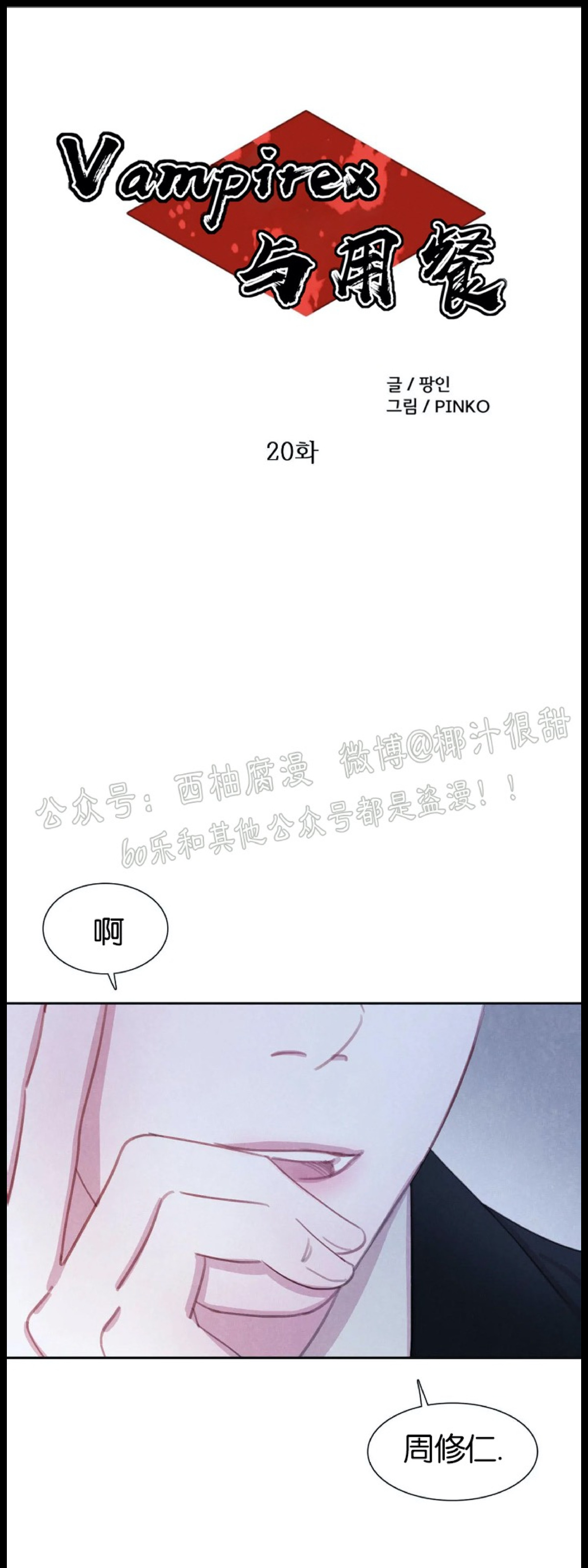 【与蝙蝠共餐/与吸血鬼共餐/与血族共生[耽美]】漫画-（第20话）章节漫画下拉式图片-第4张图片