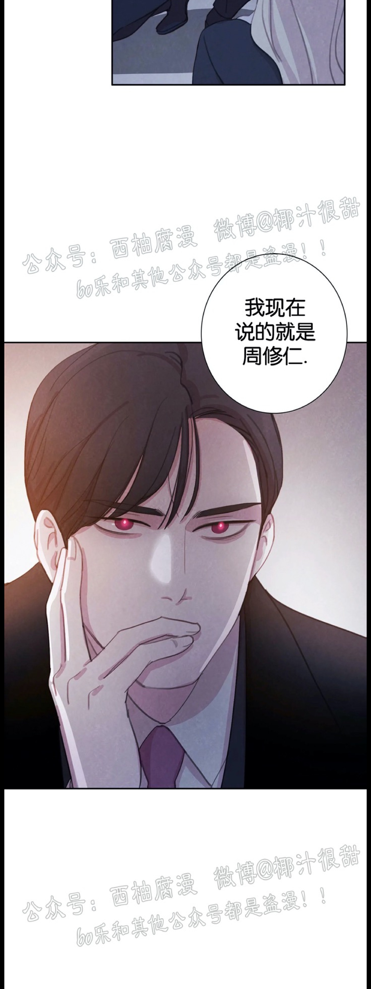 【与蝙蝠共餐/与吸血鬼共餐/与血族共生[耽美]】漫画-（第20话）章节漫画下拉式图片-2.jpg