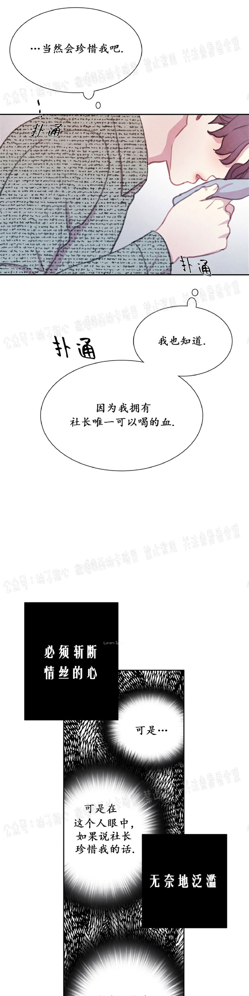 【与蝙蝠共餐/与吸血鬼共餐/与血族共生[耽美]】漫画-（第27话）章节漫画下拉式图片-第30张图片