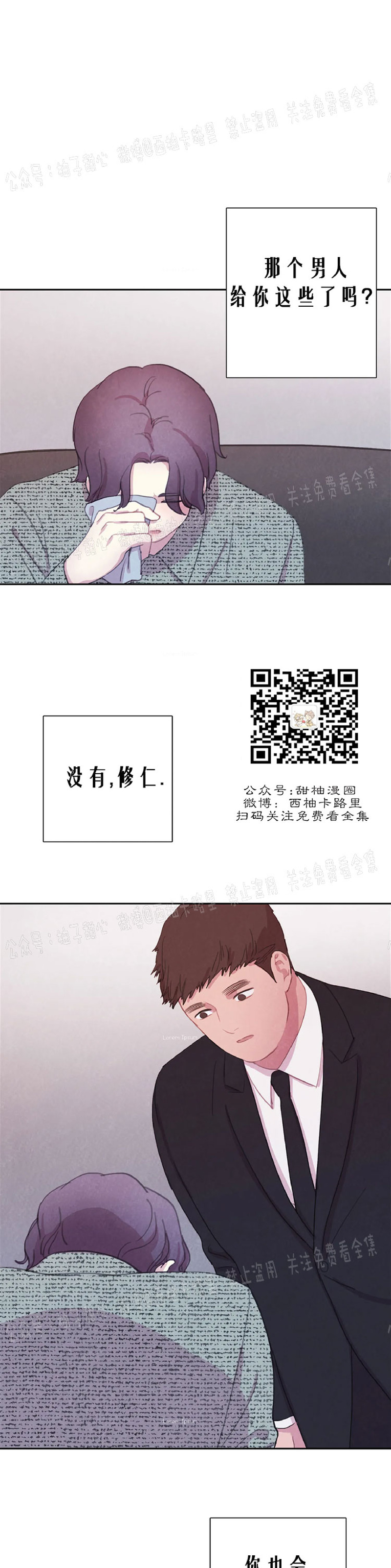 【与蝙蝠共餐/与吸血鬼共餐/与血族共生[耽美]】漫画-（第27话）章节漫画下拉式图片-25.jpg