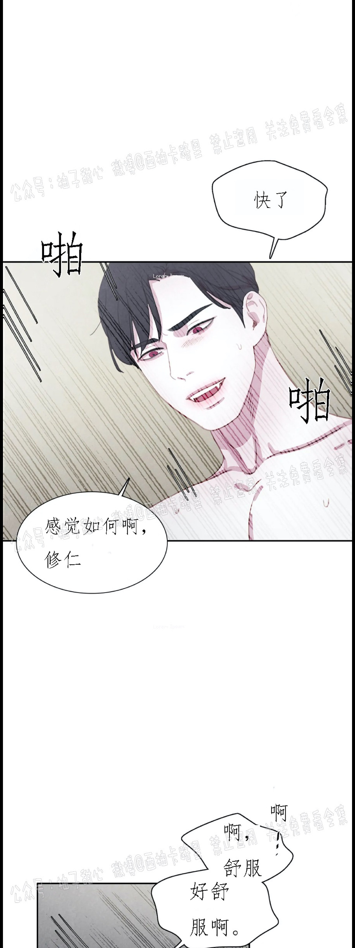 【与蝙蝠共餐/与吸血鬼共餐/与血族共生[耽美]】漫画-（第28话）章节漫画下拉式图片-11.jpg