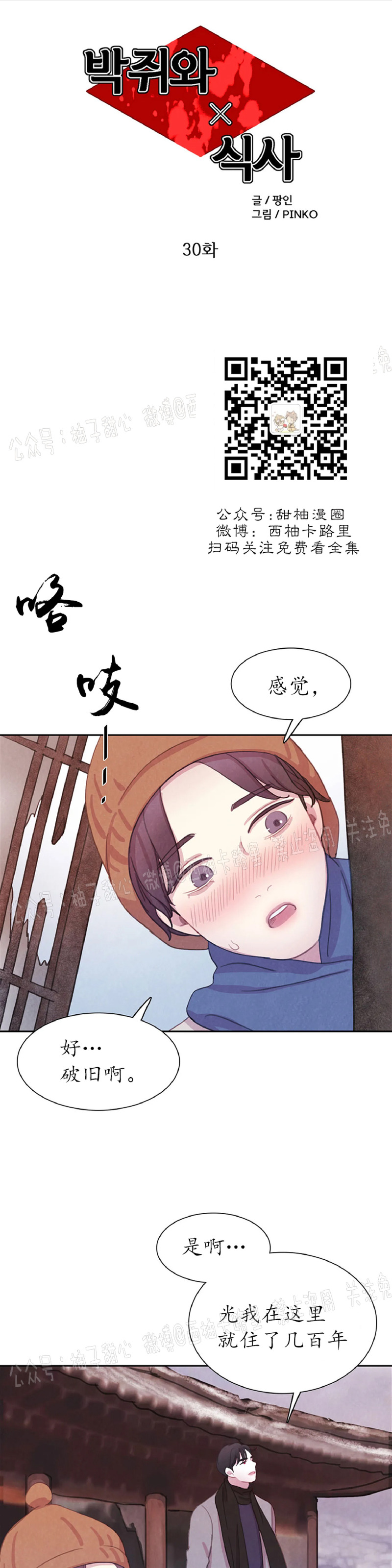 【与蝙蝠共餐/与吸血鬼共餐/与血族共生[耽美]】漫画-（第30话）章节漫画下拉式图片-第8张图片