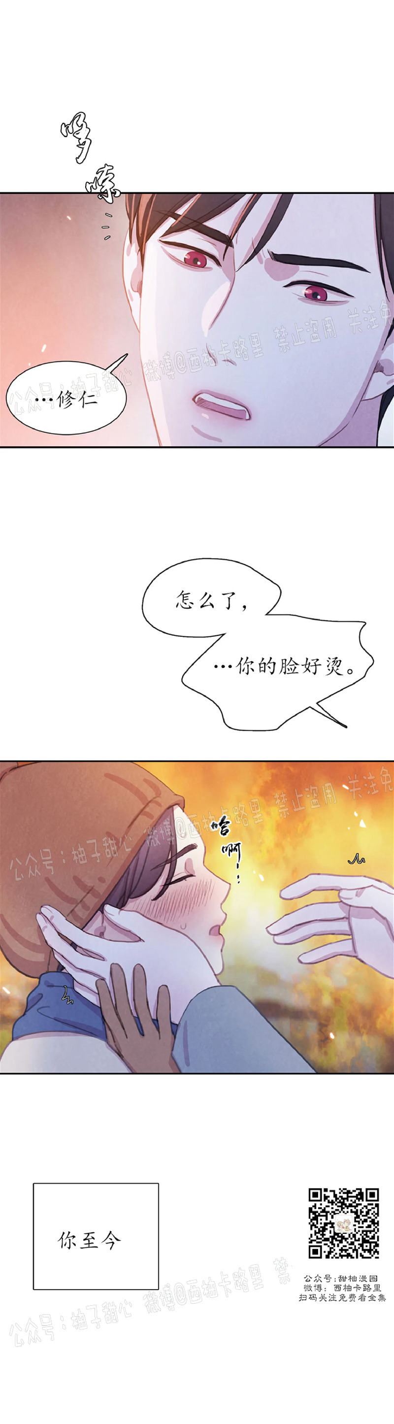 《与蝙蝠共餐/与吸血鬼共餐/与血族共生》漫画最新章节第30话免费下拉式在线观看章节第【30】张图片