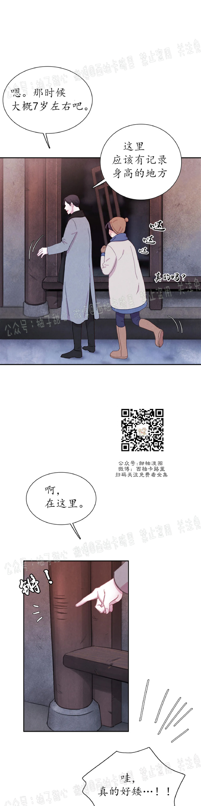 【与蝙蝠共餐/与吸血鬼共餐/与血族共生[耽美]】漫画-（第30话）章节漫画下拉式图片-14.jpg