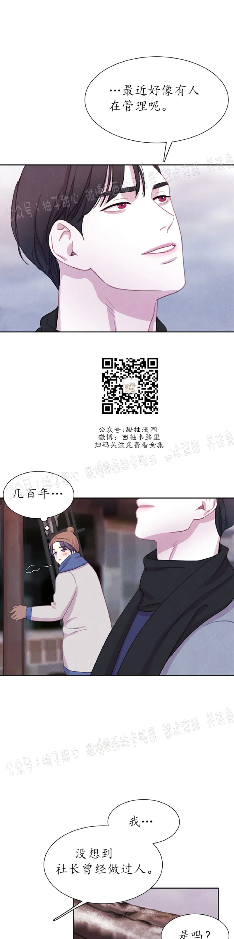 【与蝙蝠共餐/与吸血鬼共餐/与血族共生[耽美]】漫画-（第30话）章节漫画下拉式图片-第10张图片