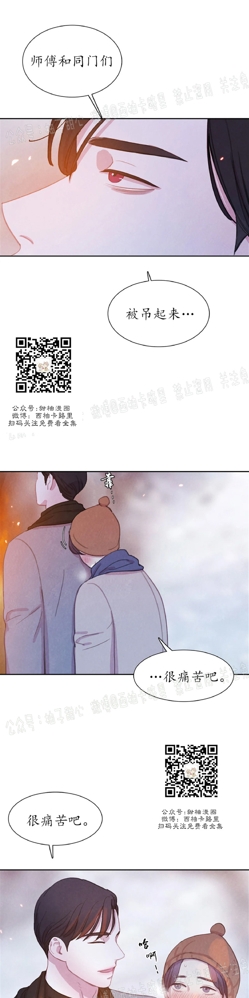 《与蝙蝠共餐/与吸血鬼共餐/与血族共生》漫画最新章节第30话免费下拉式在线观看章节第【23】张图片