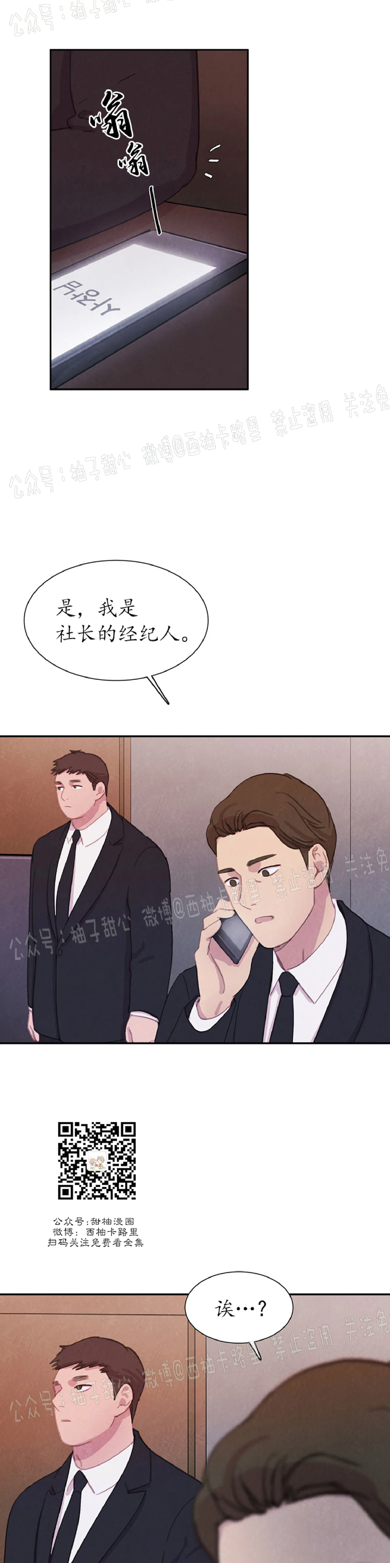 【与蝙蝠共餐/与吸血鬼共餐/与血族共生[耽美]】漫画-（第30话）章节漫画下拉式图片-43.jpg