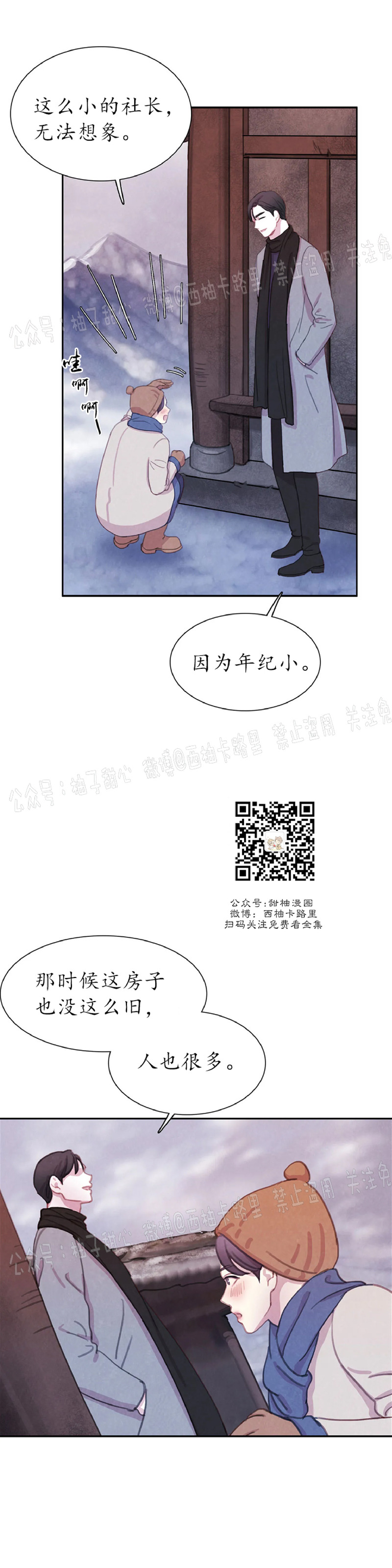 【与蝙蝠共餐/与吸血鬼共餐/与血族共生[耽美]】漫画-（第30话）章节漫画下拉式图片-第16张图片