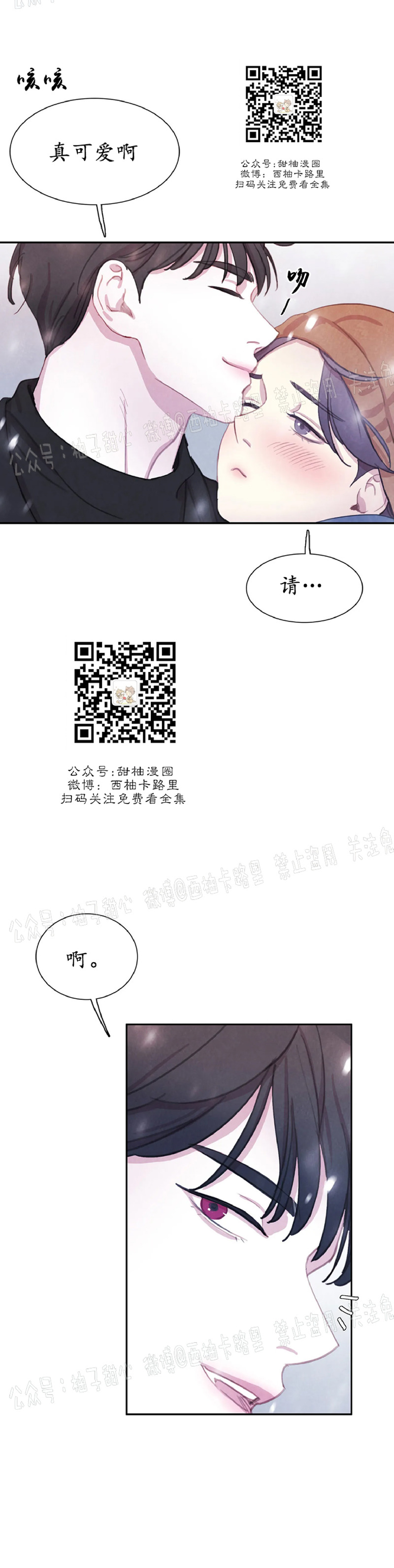 【与蝙蝠共餐/与吸血鬼共餐/与血族共生[耽美]】漫画-（第30话）章节漫画下拉式图片-5.jpg