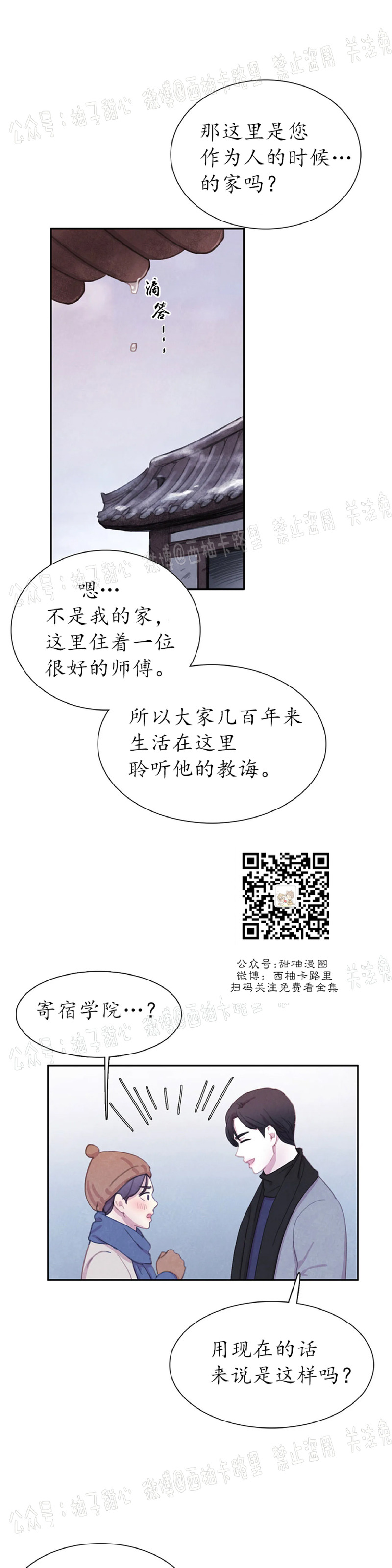 【与蝙蝠共餐/与吸血鬼共餐/与血族共生[耽美]】漫画-（第30话）章节漫画下拉式图片-第12张图片