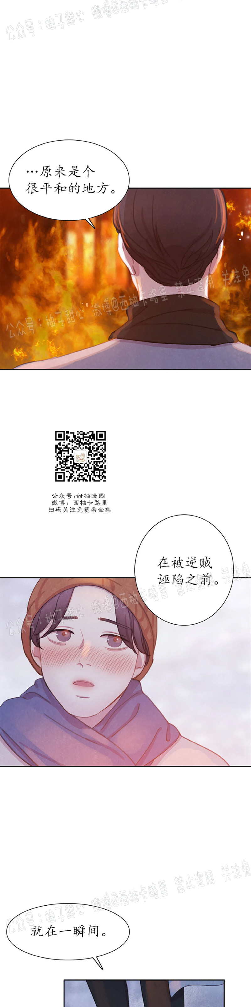 【与蝙蝠共餐/与吸血鬼共餐/与血族共生[耽美]】漫画-（第30话）章节漫画下拉式图片-21.jpg