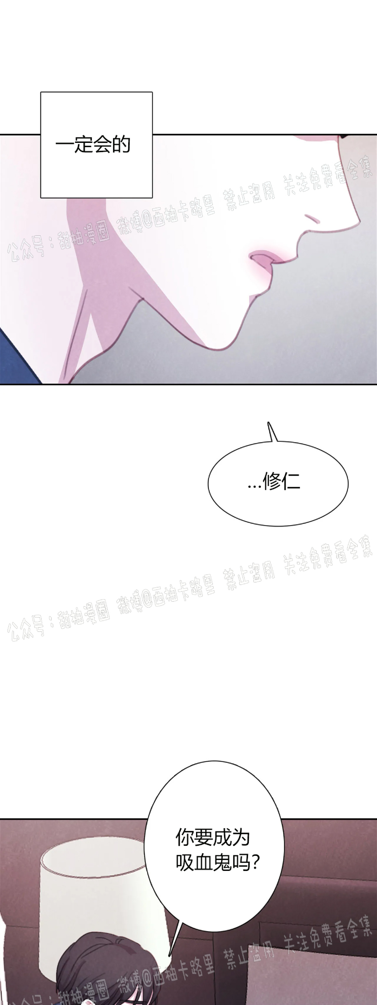 【与蝙蝠共餐/与吸血鬼共餐/与血族共生[耽美]】漫画-（第31话）章节漫画下拉式图片-第45张图片