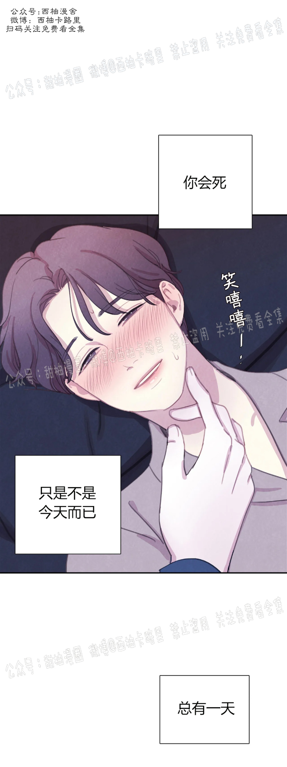 【与蝙蝠共餐/与吸血鬼共餐/与血族共生[耽美]】漫画-（第31话）章节漫画下拉式图片-43.jpg