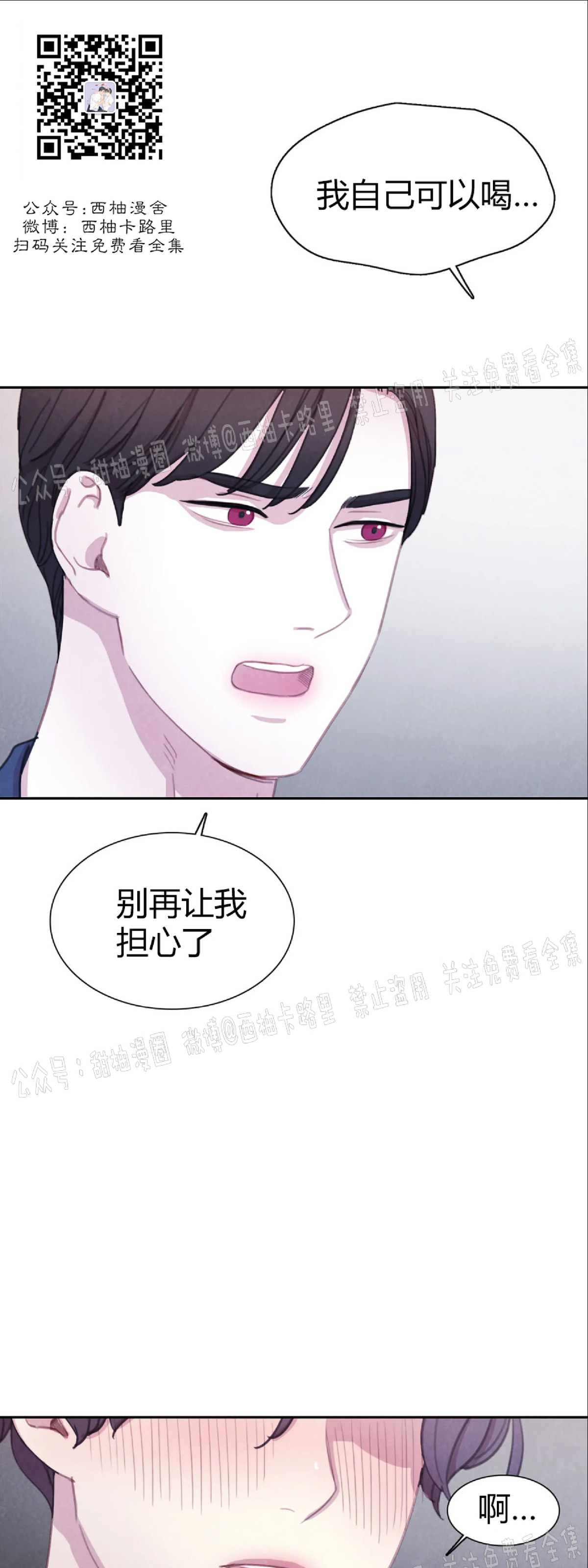 【与蝙蝠共餐/与吸血鬼共餐/与血族共生[耽美]】漫画-（第31话）章节漫画下拉式图片-第13张图片