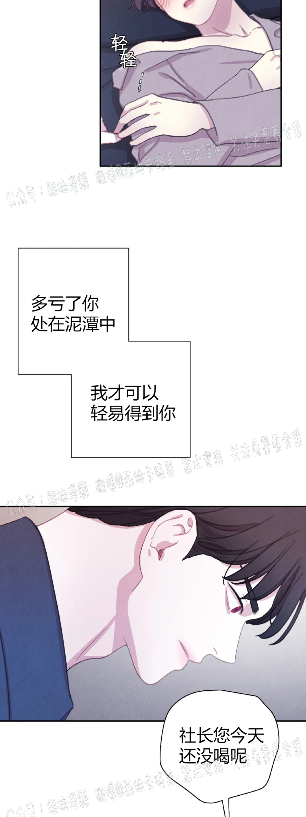 【与蝙蝠共餐/与吸血鬼共餐/与血族共生[耽美]】漫画-（第31话）章节漫画下拉式图片-33.jpg