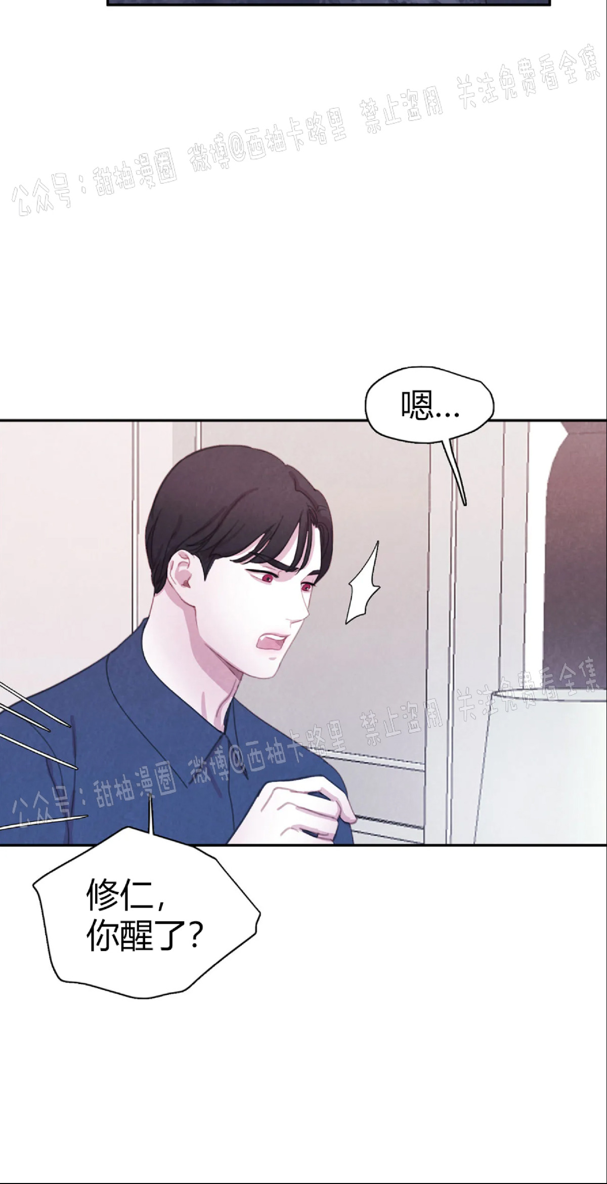 【与蝙蝠共餐/与吸血鬼共餐/与血族共生[耽美]】漫画-（第31话）章节漫画下拉式图片-10.jpg