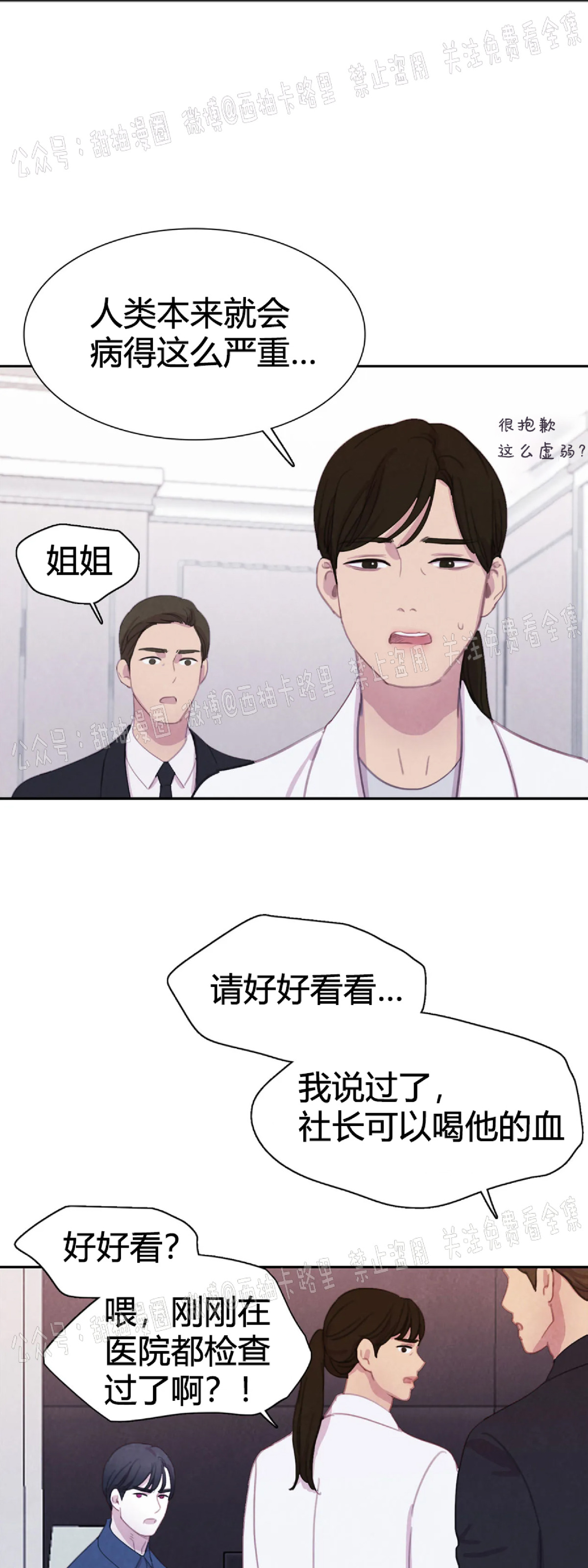 【与蝙蝠共餐/与吸血鬼共餐/与血族共生[耽美]】漫画-（第31话）章节漫画下拉式图片-3.jpg