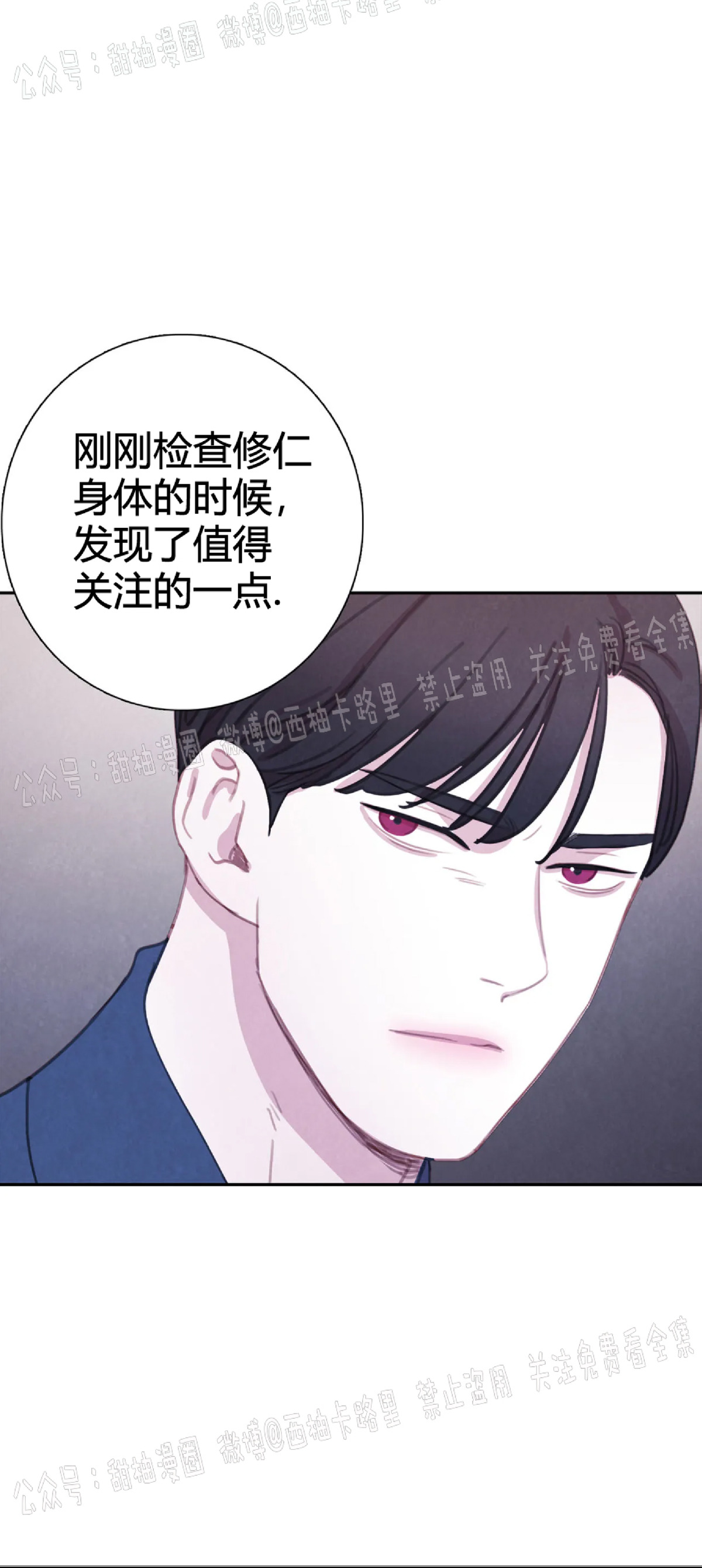 【与蝙蝠共餐/与吸血鬼共餐/与血族共生[耽美]】漫画-（第31话）章节漫画下拉式图片-第8张图片