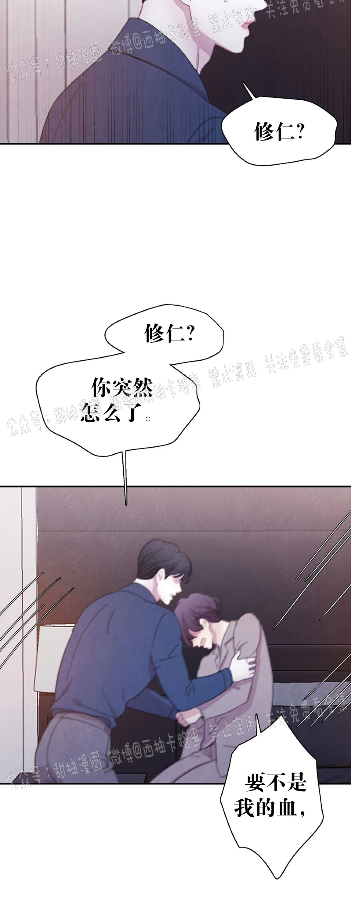 《与蝙蝠共餐/与吸血鬼共餐/与血族共生》漫画最新章节第32话 第一季完免费下拉式在线观看章节第【21】张图片