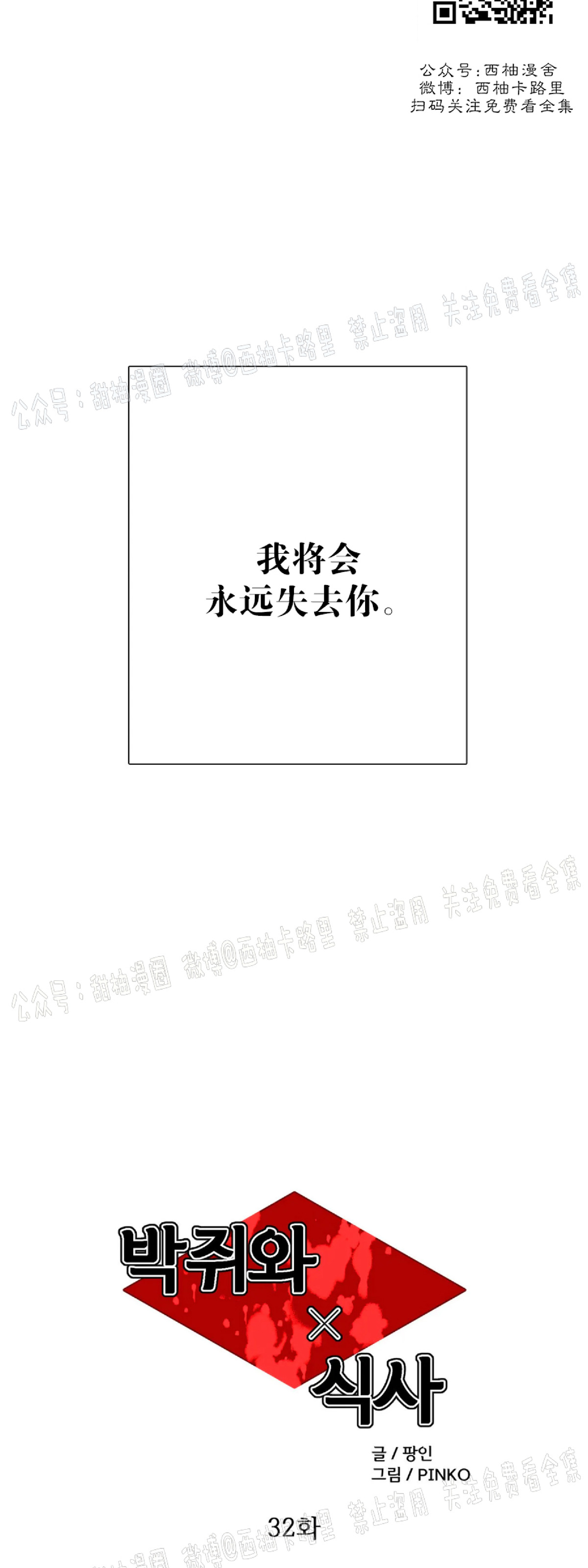 【与蝙蝠共餐/与吸血鬼共餐/与血族共生[耽美]】漫画-（第32话 第一季完）章节漫画下拉式图片-第4张图片