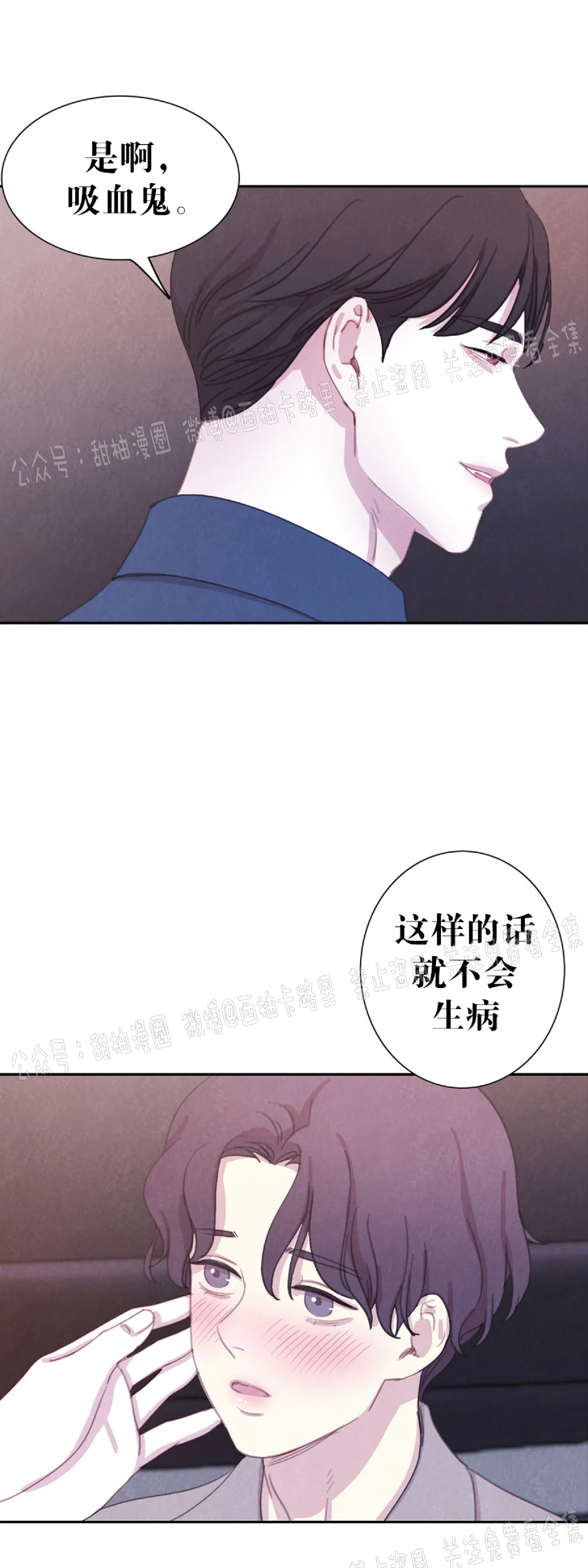 《与蝙蝠共餐/与吸血鬼共餐/与血族共生》漫画最新章节第32话 第一季完免费下拉式在线观看章节第【8】张图片