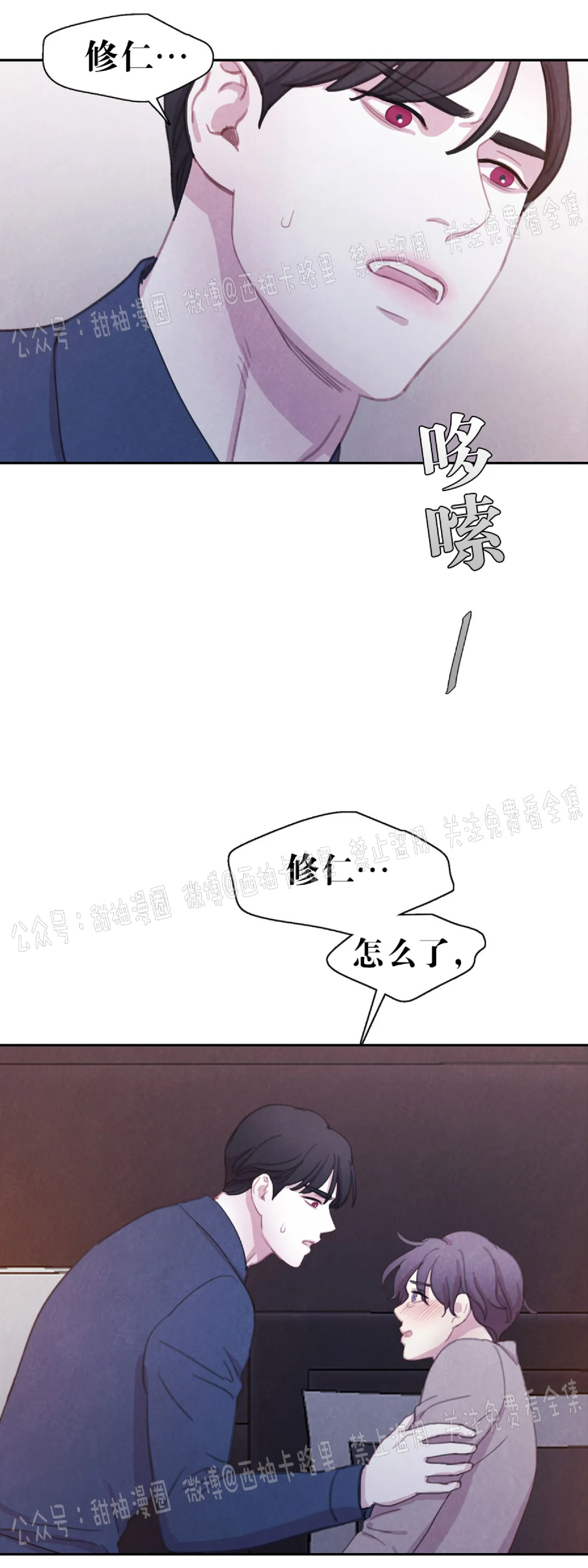 【与蝙蝠共餐/与吸血鬼共餐/与血族共生[耽美]】漫画-（第32话 第一季完）章节漫画下拉式图片-24.jpg