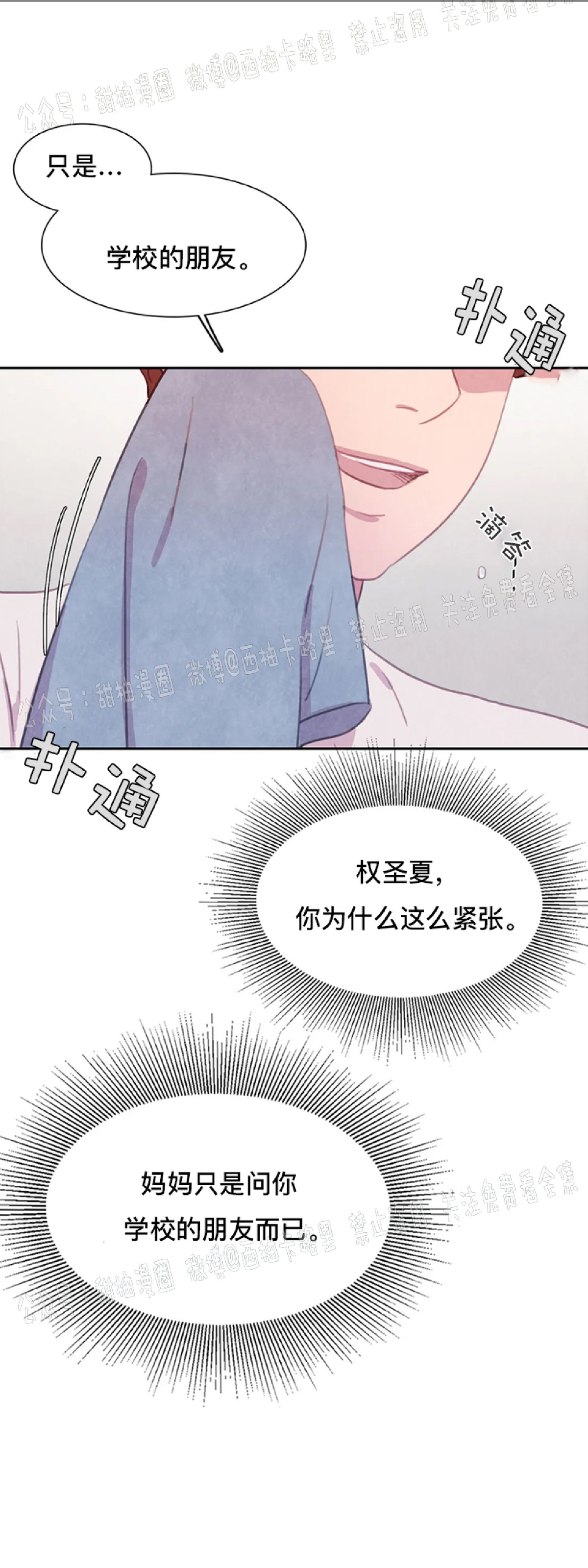 【与蝙蝠共餐/与吸血鬼共餐/与血族共生[耽美]】漫画-（第34话）章节漫画下拉式图片-5.jpg