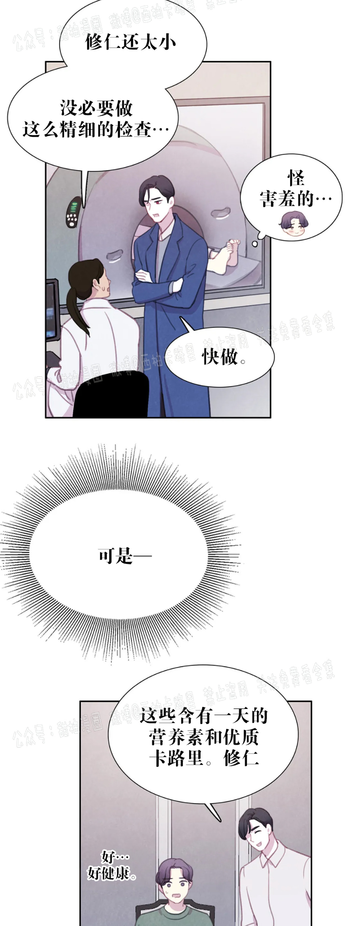 《与蝙蝠共餐/与吸血鬼共餐/与血族共生》漫画最新章节第35话免费下拉式在线观看章节第【5】张图片