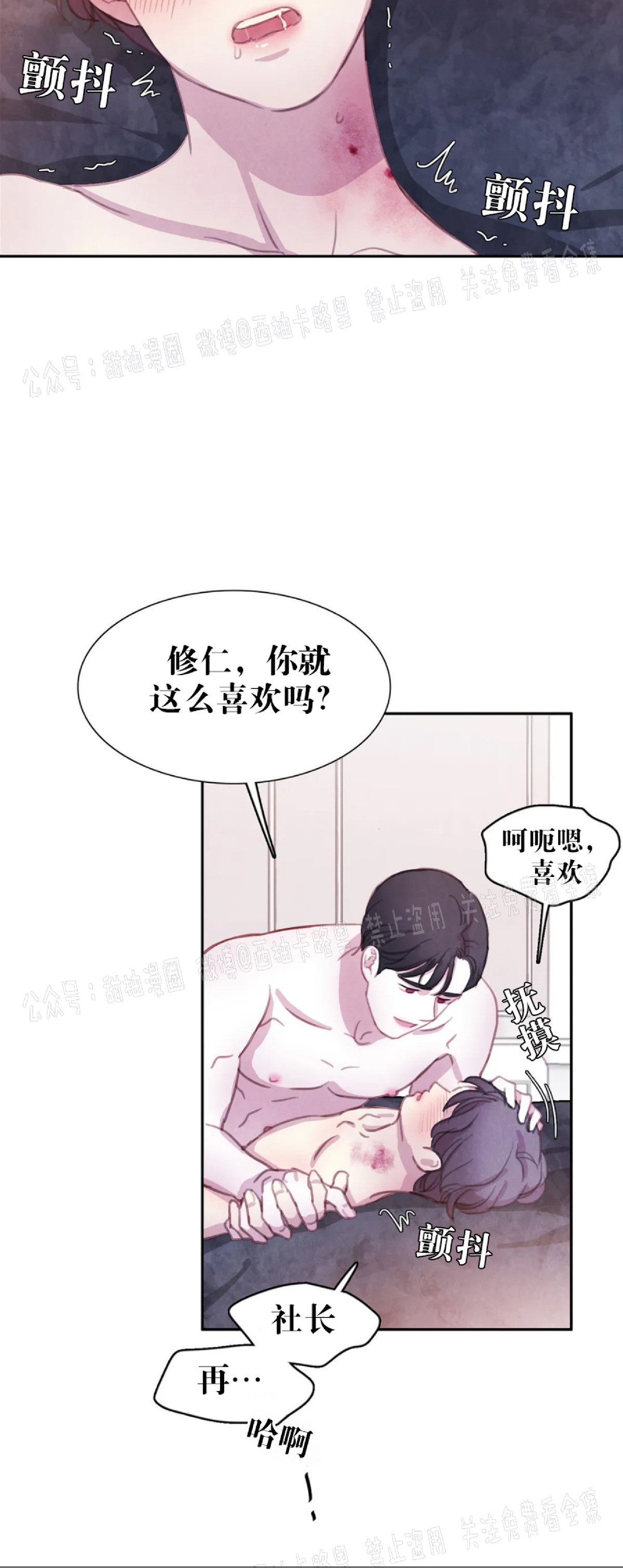 《与蝙蝠共餐/与吸血鬼共餐/与血族共生》漫画最新章节第35话免费下拉式在线观看章节第【32】张图片