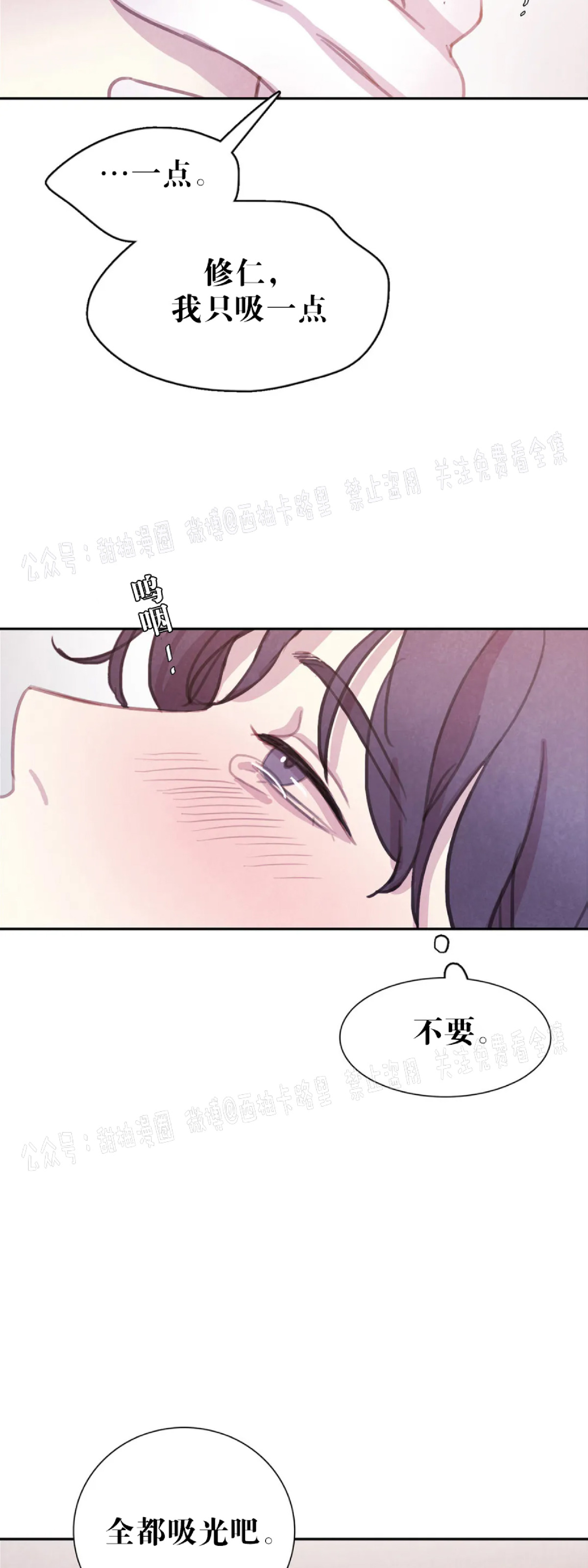 【与蝙蝠共餐/与吸血鬼共餐/与血族共生[耽美]】漫画-（第35话）章节漫画下拉式图片-第28张图片