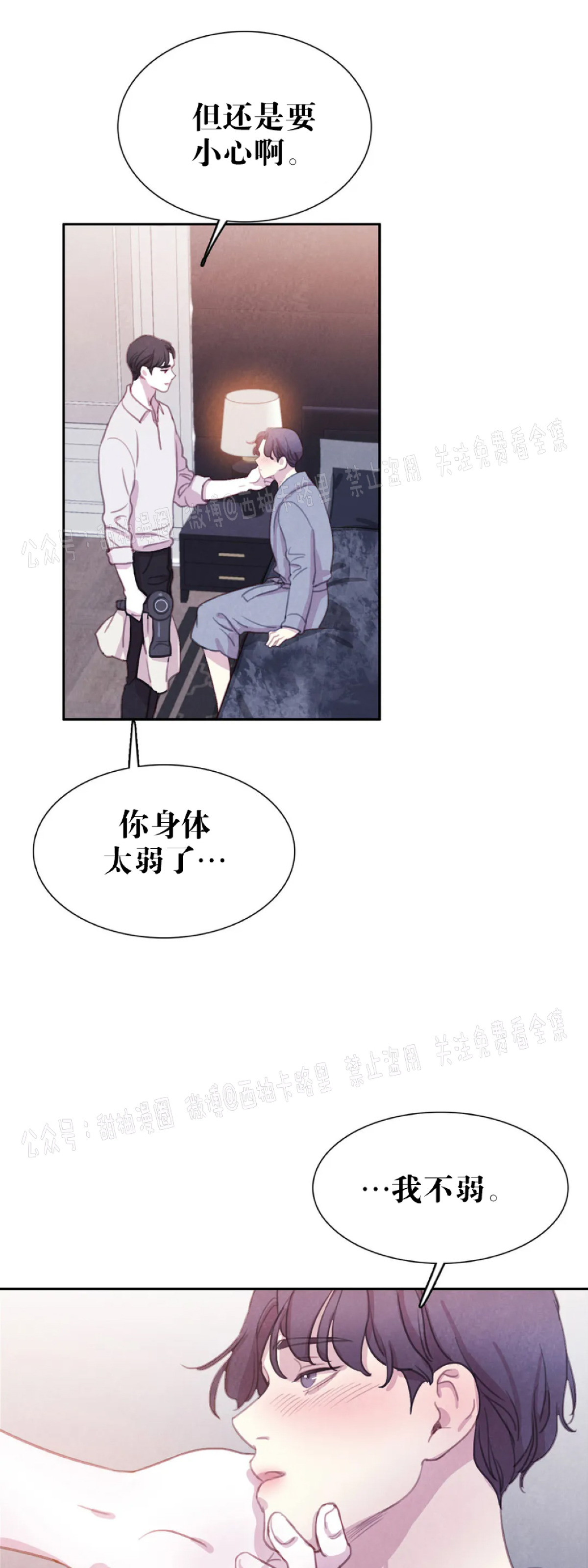 【与蝙蝠共餐/与吸血鬼共餐/与血族共生[耽美]】漫画-（第35话）章节漫画下拉式图片-第18张图片