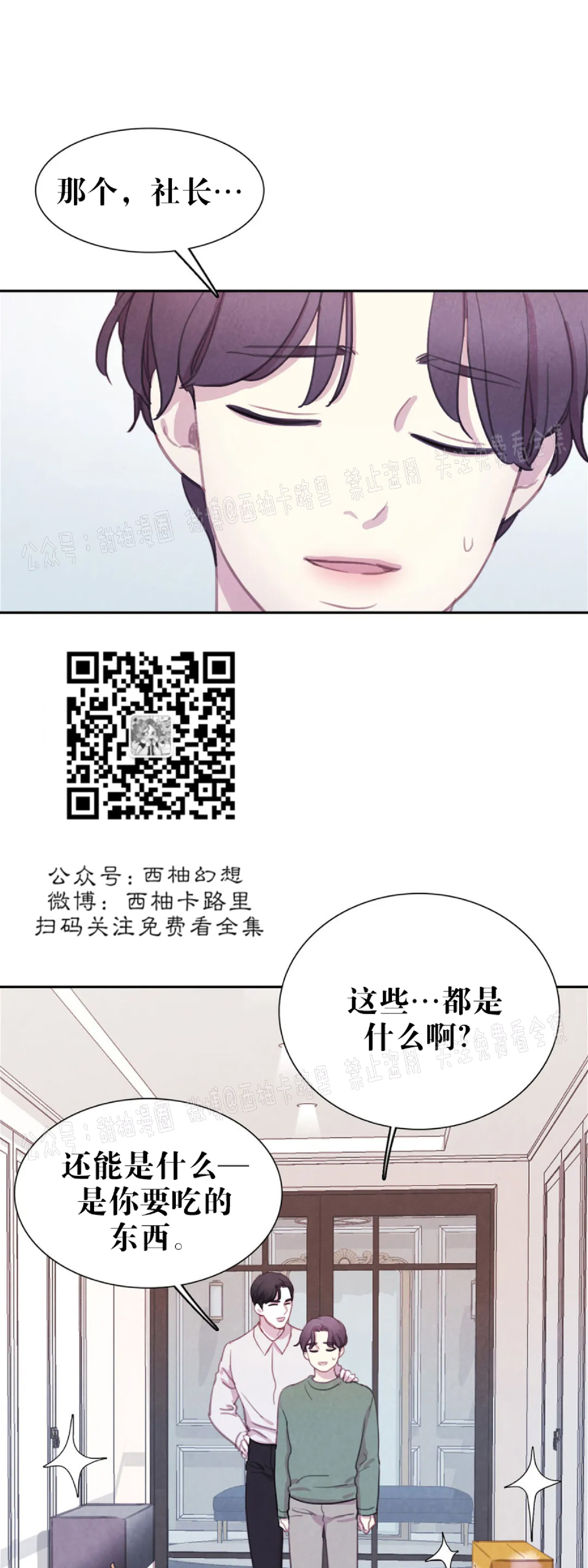 【与蝙蝠共餐/与吸血鬼共餐/与血族共生[耽美]】漫画-（第35话）章节漫画下拉式图片-2.jpg