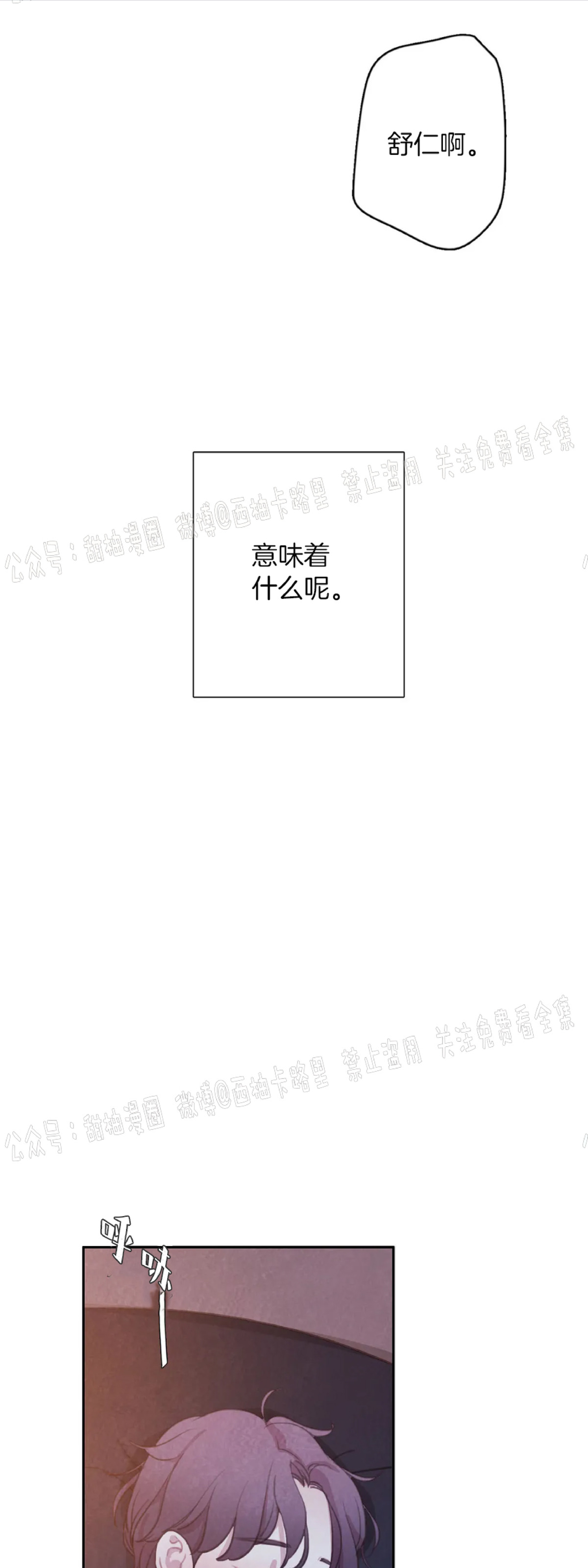 【与蝙蝠共餐/与吸血鬼共餐/与血族共生[耽美]】漫画-（第36话）章节漫画下拉式图片-第48张图片