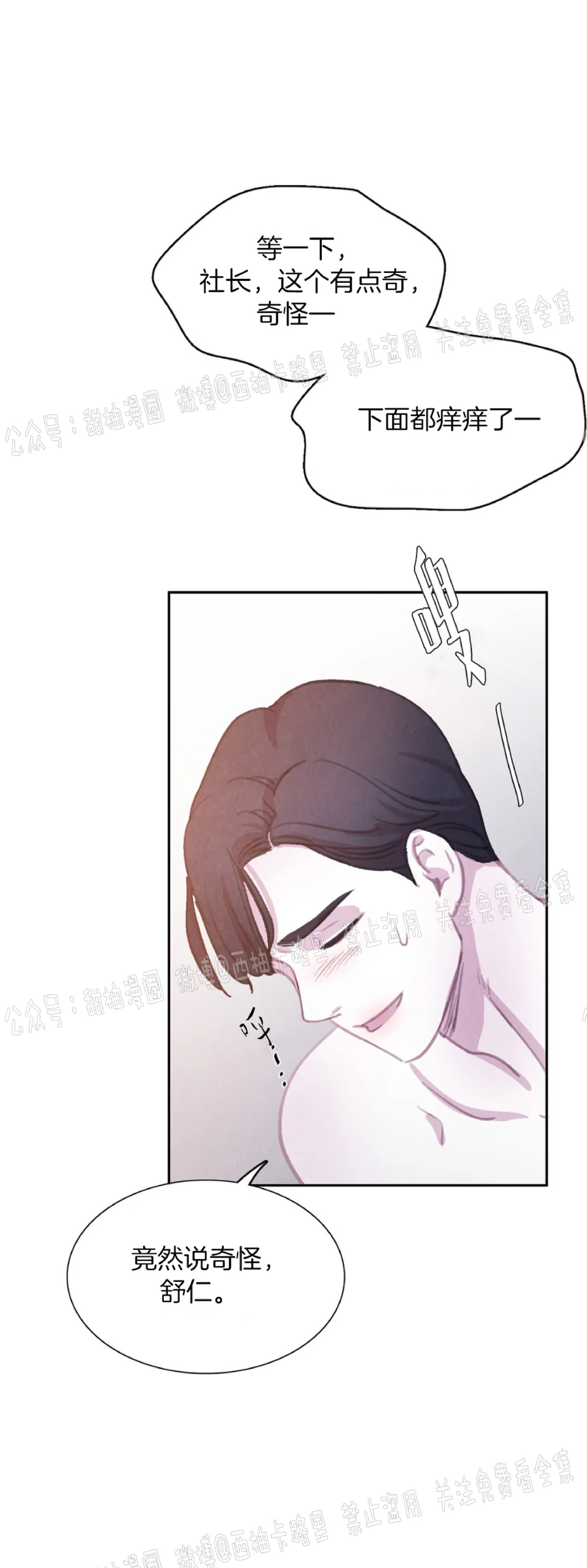 【与蝙蝠共餐/与吸血鬼共餐/与血族共生[耽美]】漫画-（第36话）章节漫画下拉式图片-第37张图片