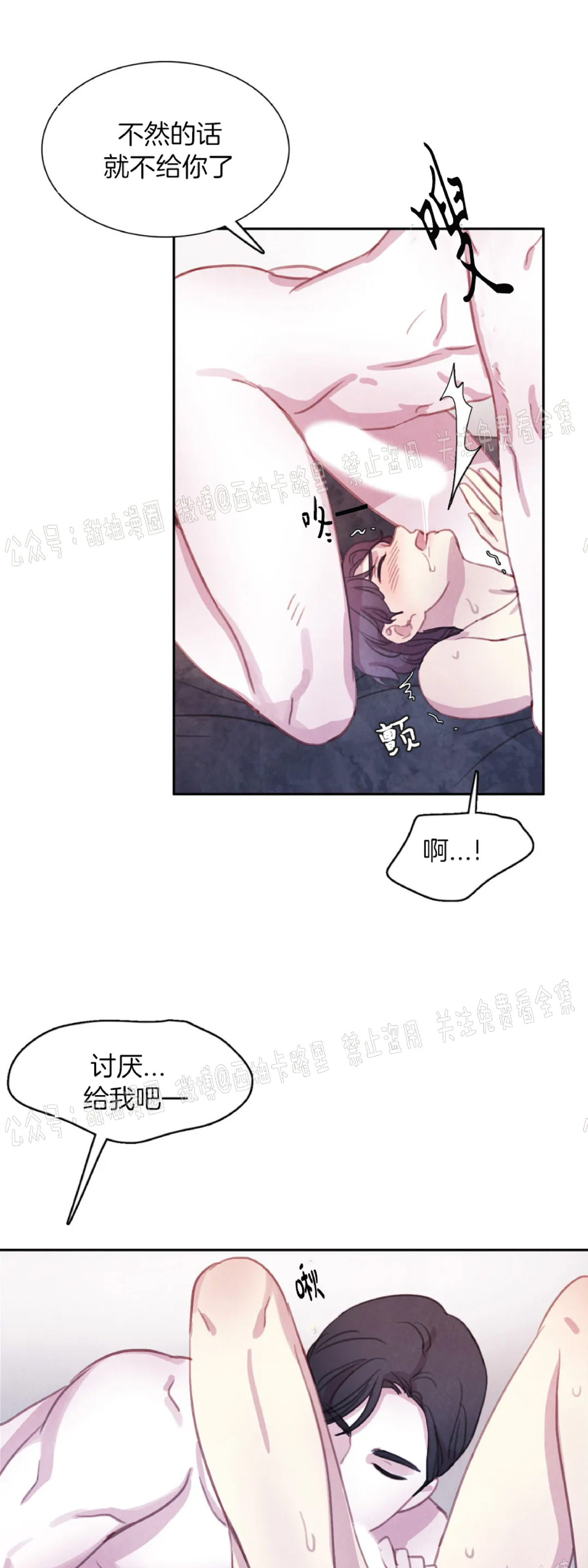 《与蝙蝠共餐/与吸血鬼共餐/与血族共生》漫画最新章节第36话免费下拉式在线观看章节第【4】张图片