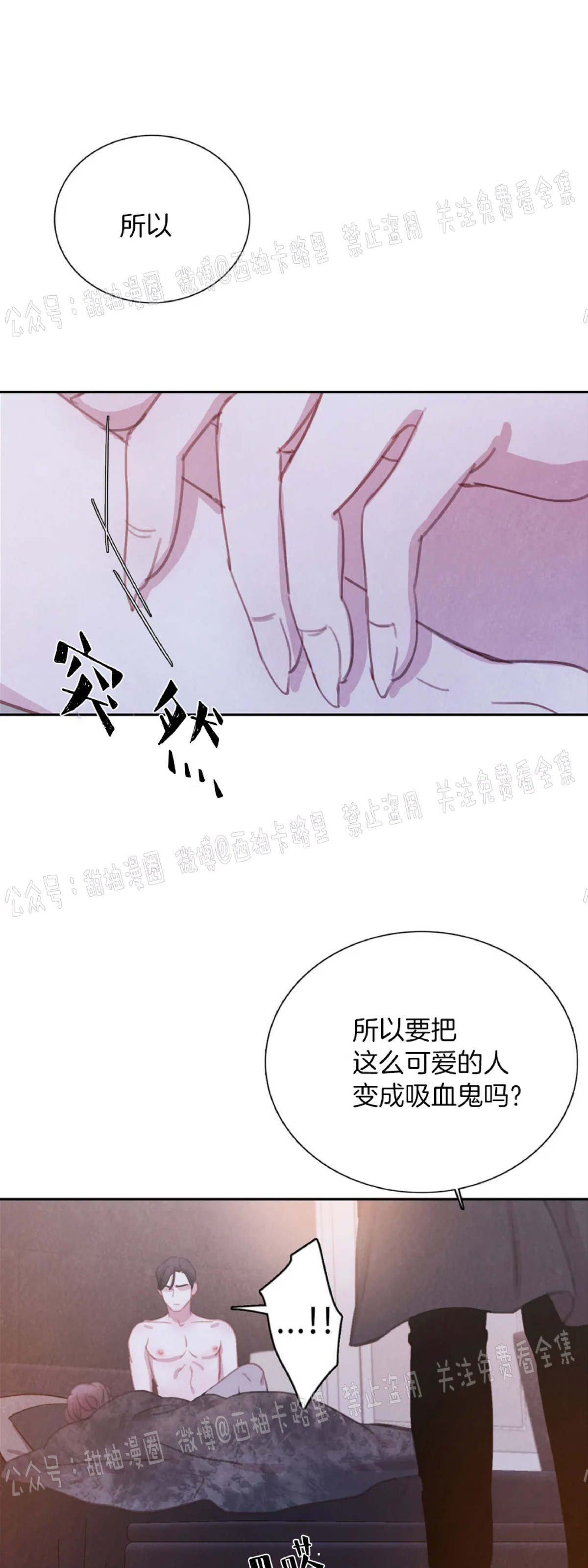 【与蝙蝠共餐/与吸血鬼共餐/与血族共生[耽美]】漫画-（第36话）章节漫画下拉式图片-第55张图片