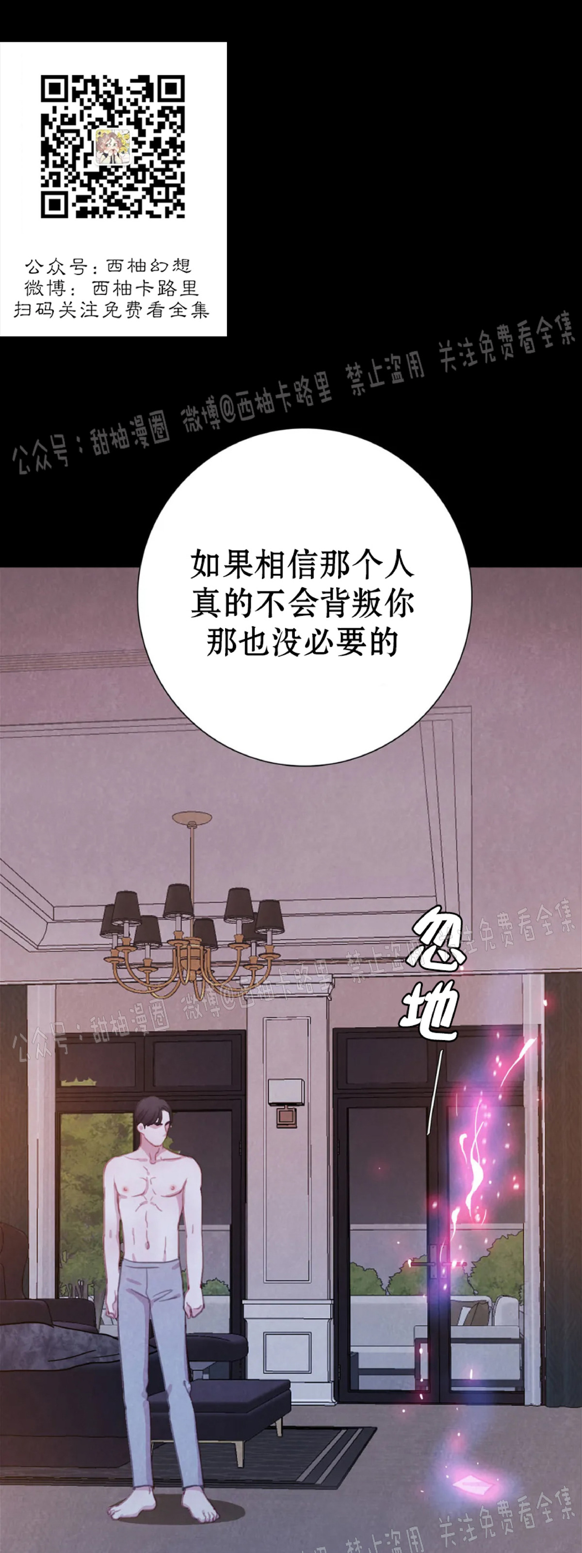 【与蝙蝠共餐/与吸血鬼共餐/与血族共生[耽美]】漫画-（第37话）章节漫画下拉式图片-21.jpg